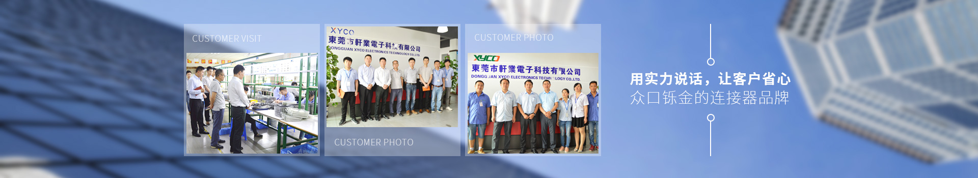 軒業-用實力說話，讓客戶省心