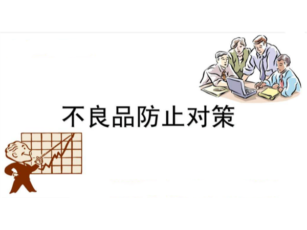連接器生產中不良物料如何處理？