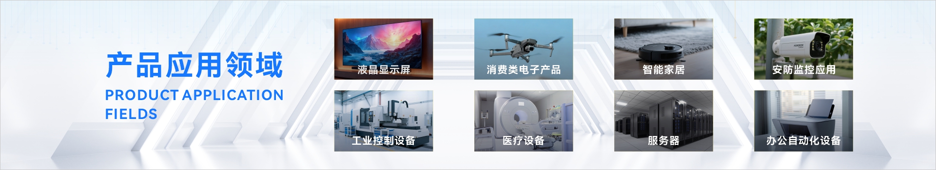 連接器產(chǎn)品應(yīng)用