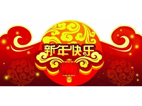 新的一年開(kāi)啟新的希望，新的空白承載新的夢(mèng)想「軒業(yè)」