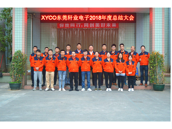 2018軒業(yè)連接器總結(jié)大會(huì)如期召開(kāi)，企業(yè)發(fā)展我們不走形式！「 軒業(yè)」